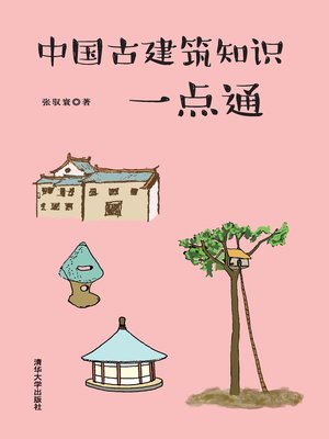 cover image of 中国古建筑知识一点通
